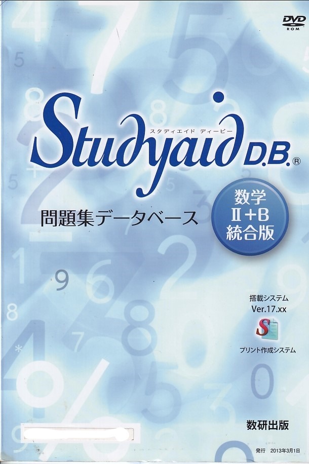 Studyaid D.B. 数学入試編2015 DVD スタディエイド 数研出版 Studyaid