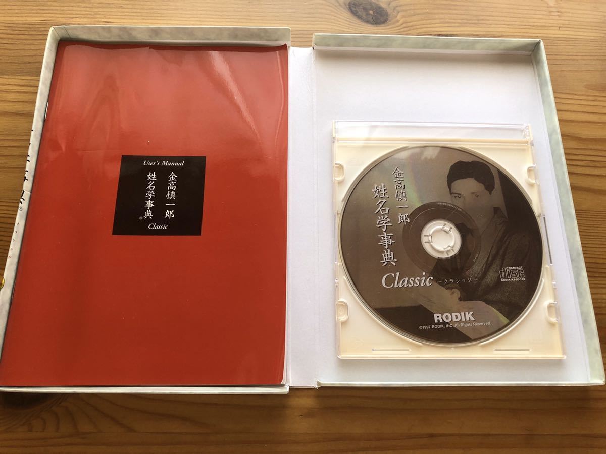 金高慎一郎 姓名判断 windows 桃源紀行 シリアル番号無 ジャンク品の