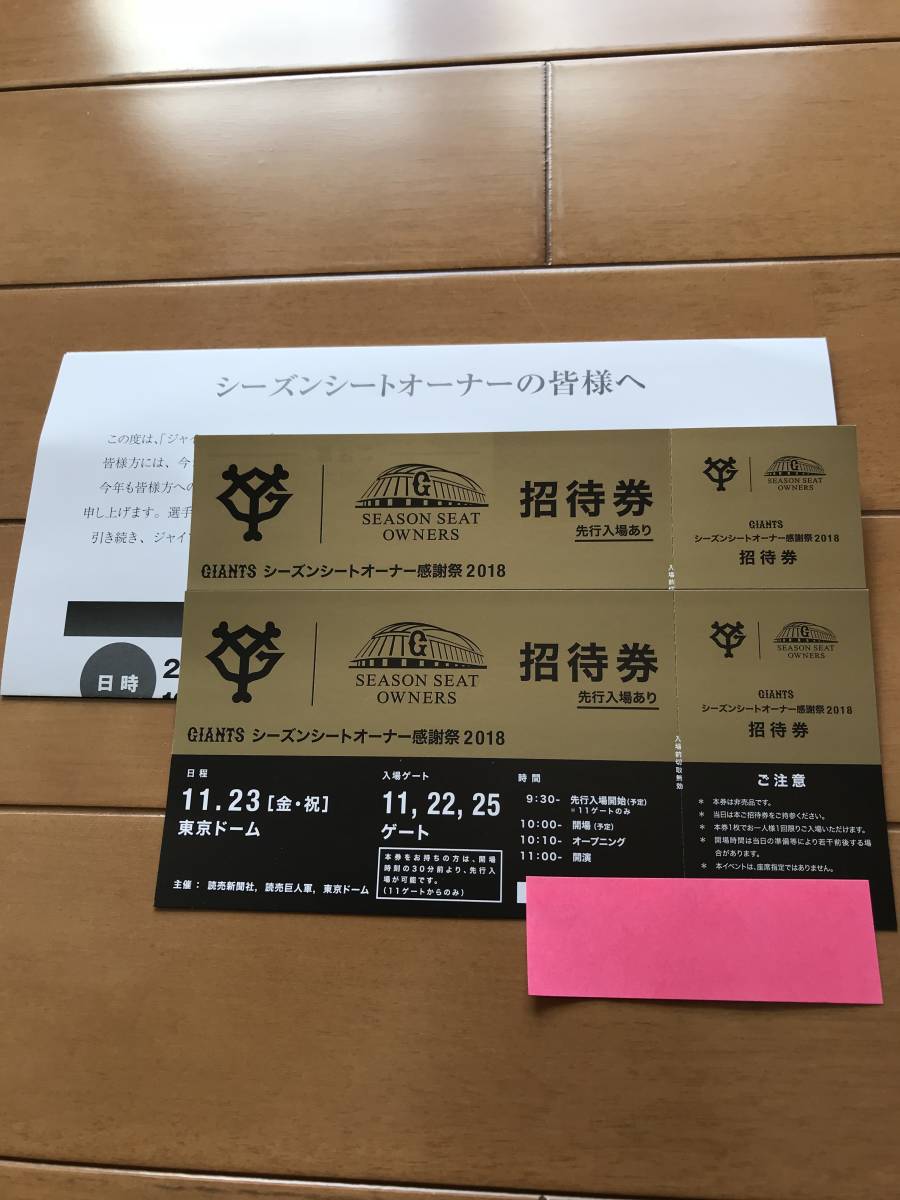 實松一成選手 直筆サインボール ジャイアンツ シーズンシート オーナー