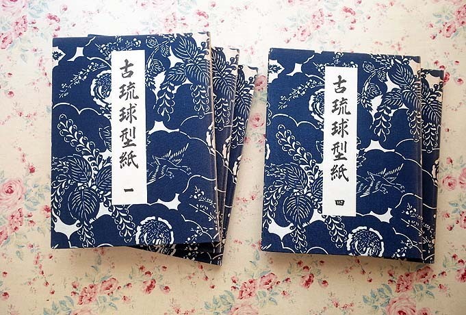 古琉球型紙鎌倉芳太郎京都書院