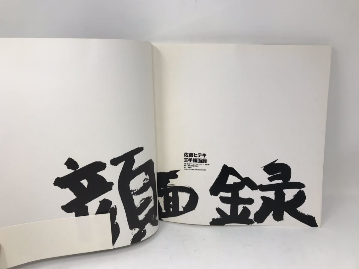 勝新太郎と若山富三郎のサイン（帝国ホテルのコースター） 【公式通販】
