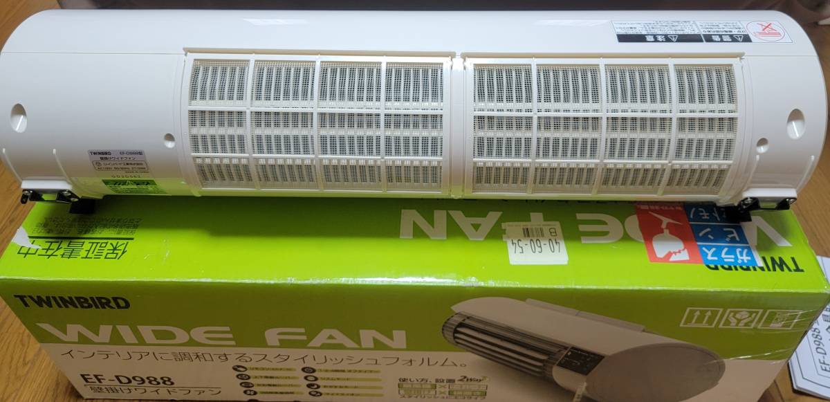 TWINBIRD 壁掛けワイドファン EF-D988 中古 送料無料！ 壁掛け 扇風機