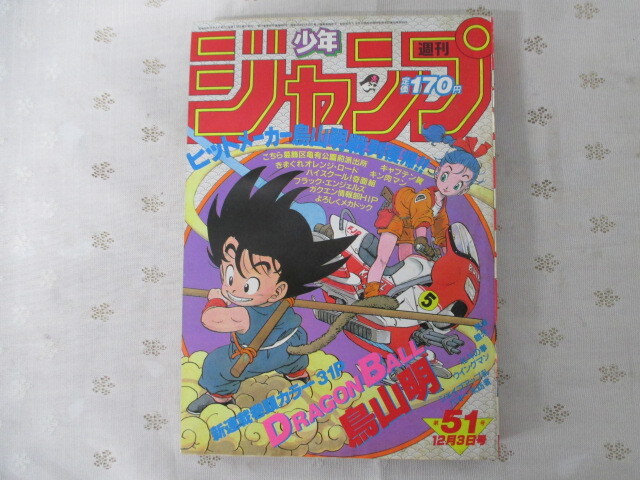 週刊少年ジャンプ 1989年 28号 表紙＆巻頭カラー 鳥山明