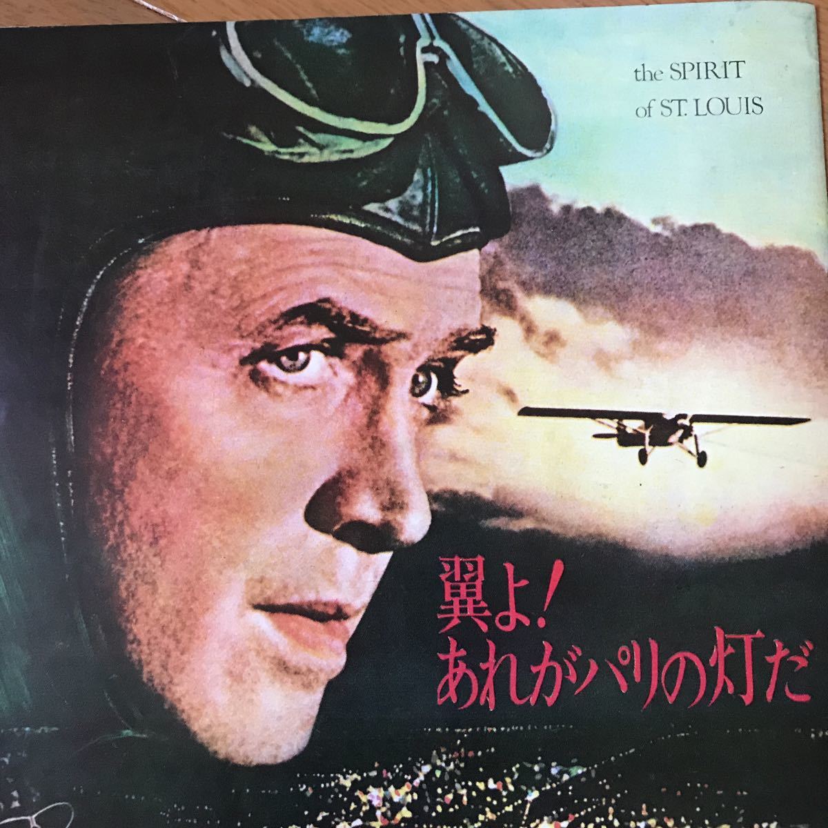 翼よ！あれが巴里の灯だ 廃盤DVD 復刻シネマライブラリー