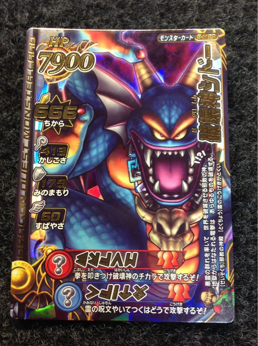 カード ドラゴンクエスト PSA8 てっきゅうまじん モンスターバトル
