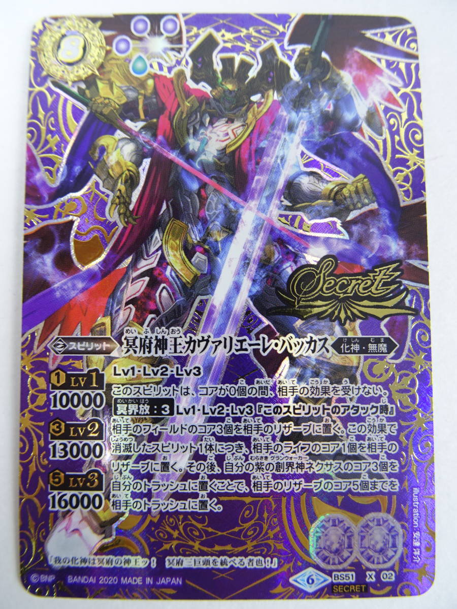 U181☆バトルスピリッツ☆冥府神王カヴァリエーレ・バッカス☆BS51 X