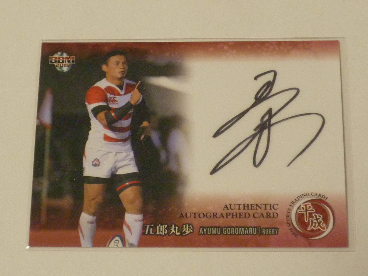 ラグビー REDS メンズM ユニフォーム 五郎丸歩 直筆 サイン入り ミント