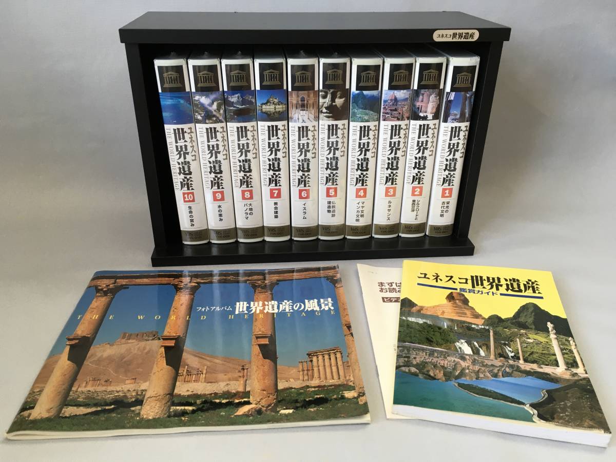 ユネスコ世界遺産 全8巻セット 旅行ガイド