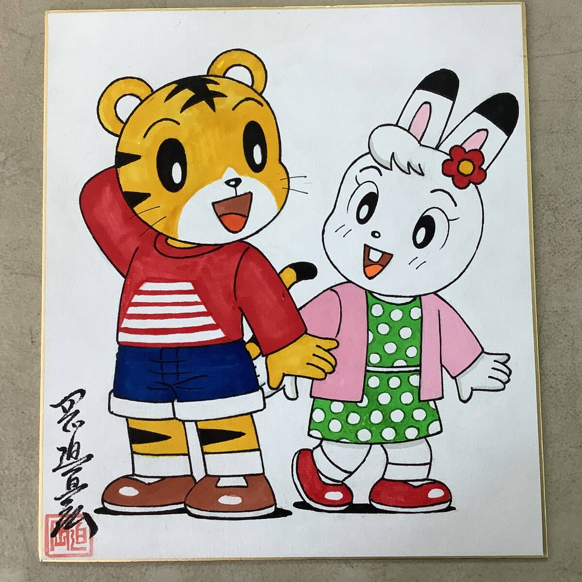 中古】8cm アニメ しましまとらのしまじろう 「 しまとらンド