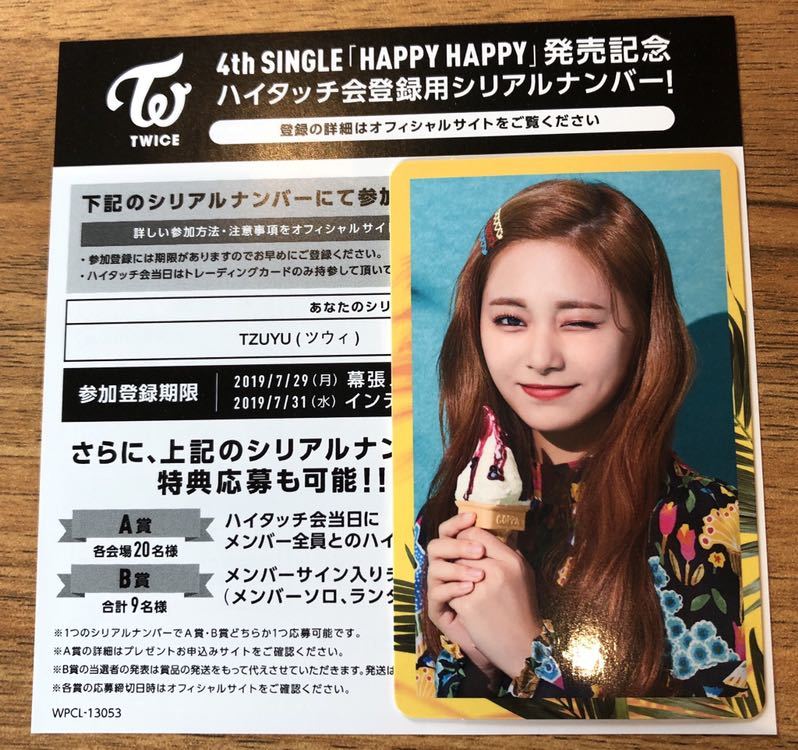 twice ハイタッチ券 公式通販 TWICE #TWICE4 ハイタッチ ハイタッチ券