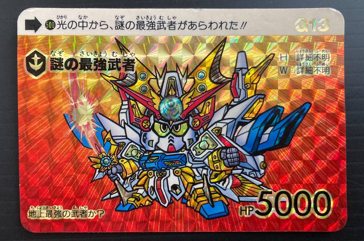 No.532 SDガンダム カードダス 1992年 G13 本弾 ノーマル 希少 ね