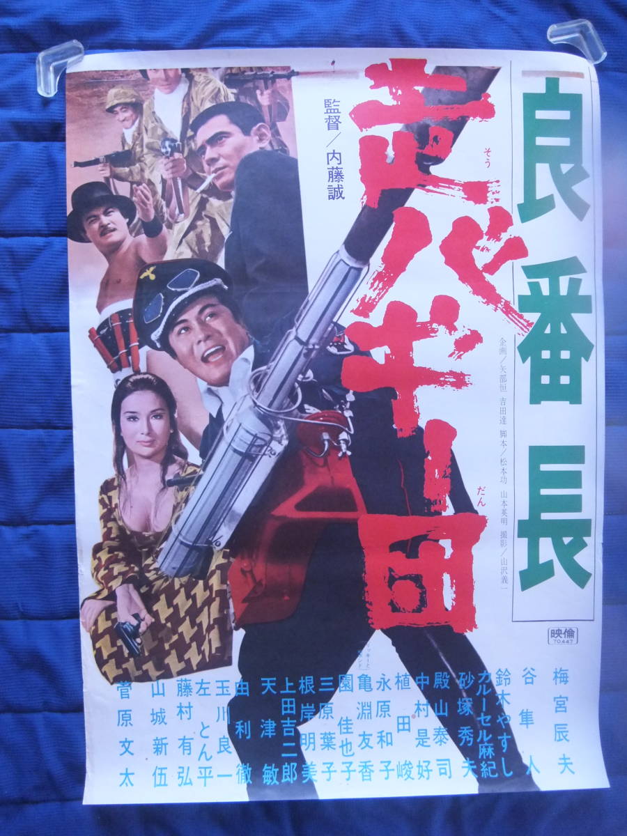 稀少 東映立て看 ポスターB2×2枚 【 不良番長 暴走バギー団 】 梅宮