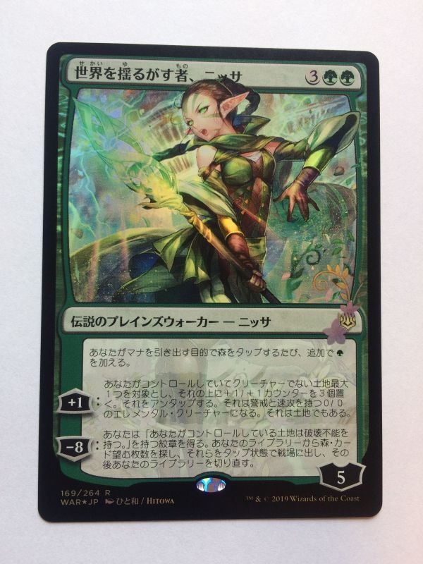 初版! Foil 日本限定アート 世界を揺るがす者、ニッサ 日本語 絵違い