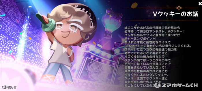 クッキーランキングダム】Vクッキーの評価と使い方！おすすめ