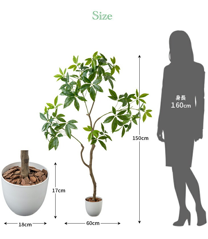 人工観葉植物 パキラ 光触媒 フェイクグリーン 大型 150cm インテリア