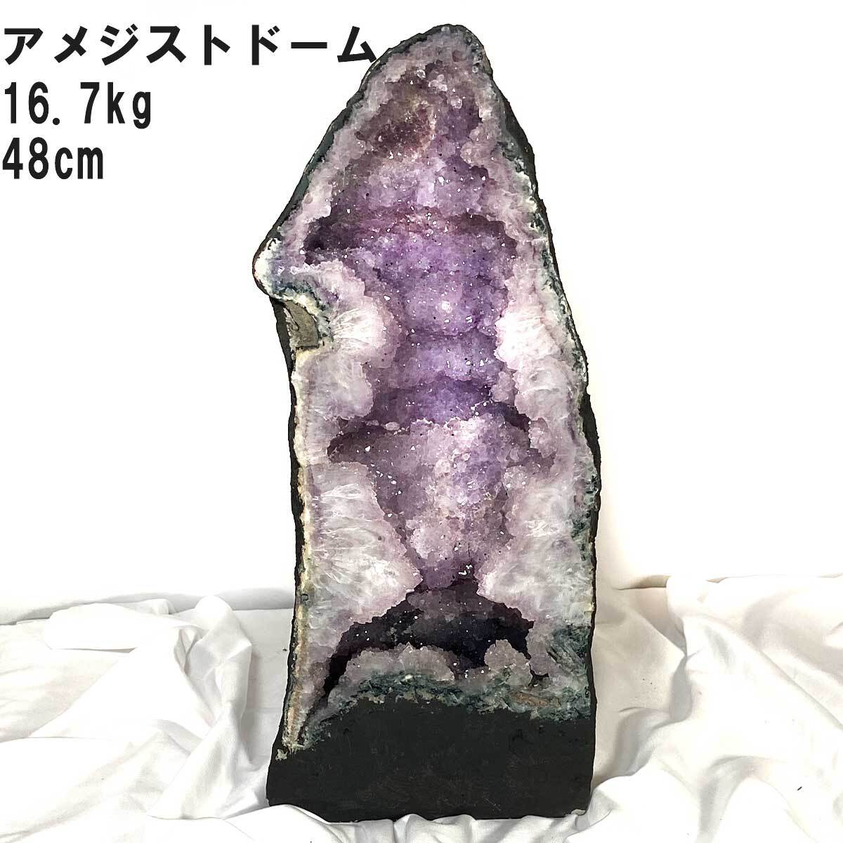 フラワー アメジスト ドーム 16.7kg 高さ48cm ブラジル産 稀少