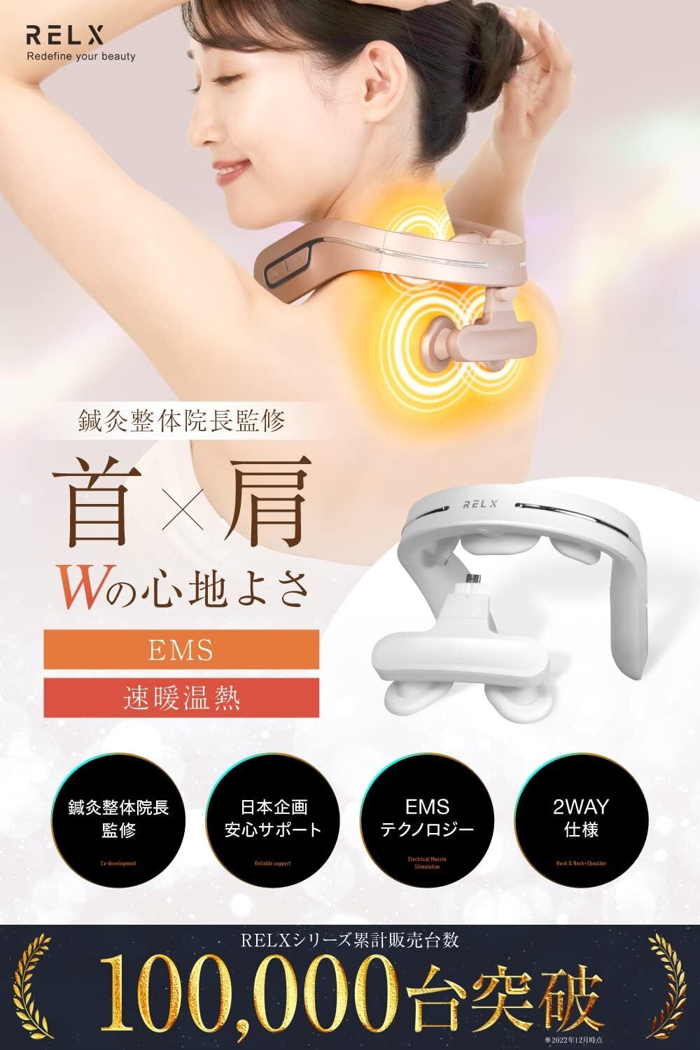 10%OFF EMSヘッドスパ ネックウォーマープラス セット 【RELX公式