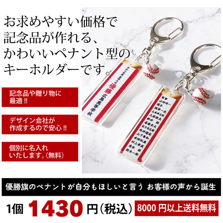 野球 優勝旗 個人旗 クラブ 部活 ペナントキーホルダー 紅白ペナント