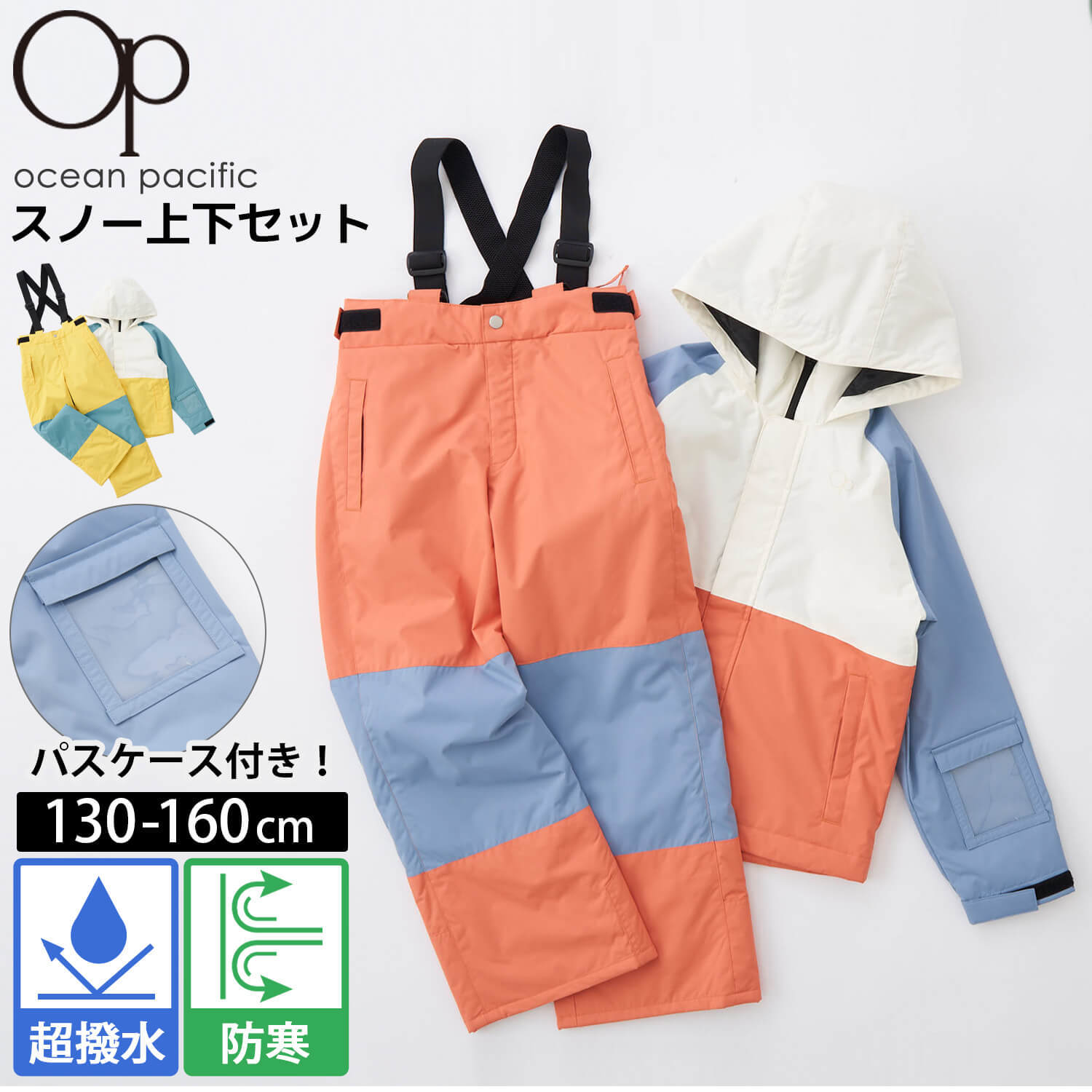 スキーウェア キッズ ジュニア 長袖 OCEAN PACIFIC オーシャン