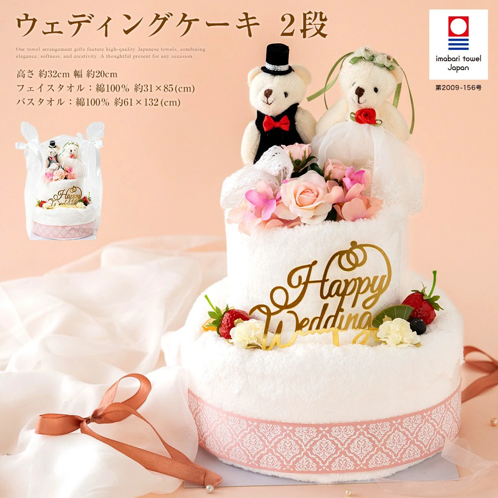 結婚祝い 今治タオル ウェディングケーキ 2段 お祝いギフト バスタオル