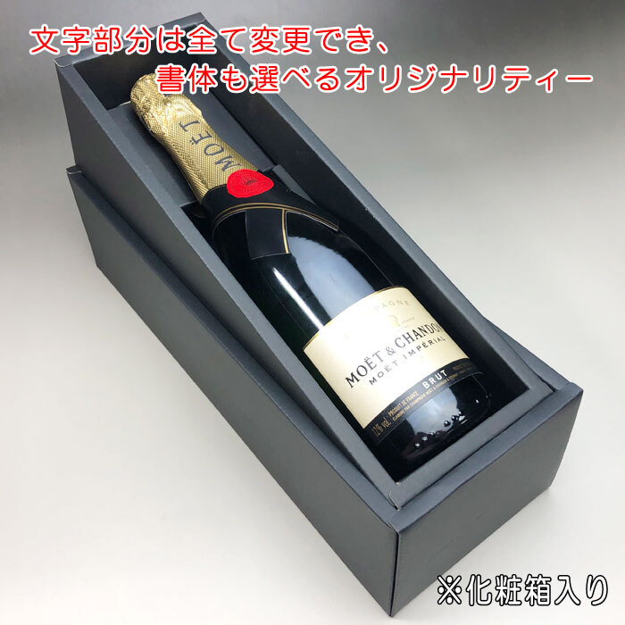 名入れ お酒 特大 ボトル 彫刻 × マグナム モエ エ アンぺリアル