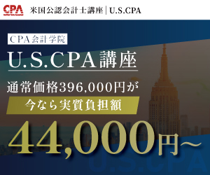 受験や転職活動を通してUSCPAと簿記1級を比較（難易度や就職・転職での