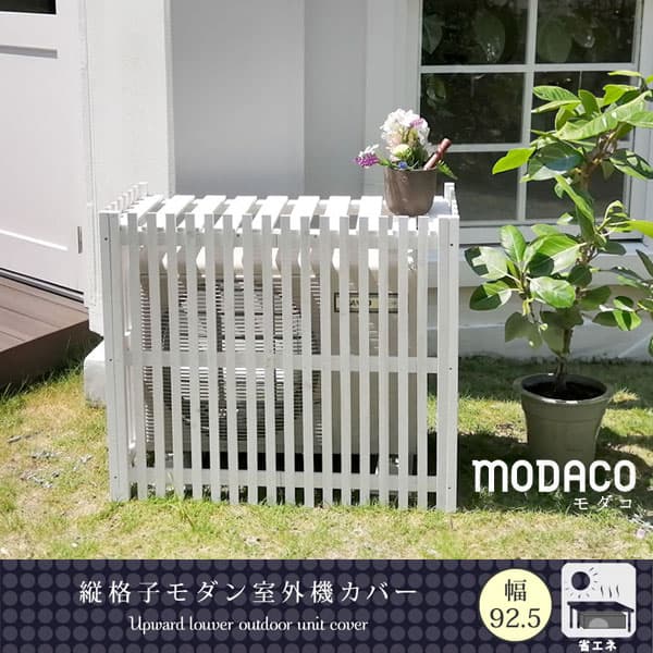 園芸ネット本店｜[送料無料]縦格子モダン室外機カバー 幅92