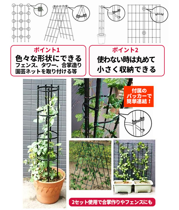 園芸ネット本店｜[送料無料]まきまきトレリス（幅60cm×高さ180cm） 4本