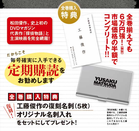松田優作DVDマガジン｜定期購読 - 雑誌のFujisan