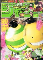 週刊少年ジャンプ 2015年3/30号 (発売日2015年03月16日) | 雑誌/定期