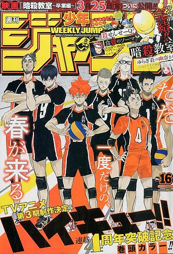 週刊少年ジャンプ 2016年4/4号 (発売日2016年03月19日) | 雑誌/定期