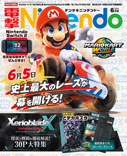 電撃Nintendo 2025年6月号 (発売日2025年04月21日) | 雑誌/定期購読の