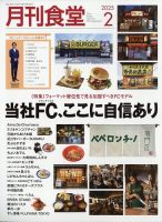 月刊食堂のバックナンバー | 雑誌/定期購読の予約はFujisan
