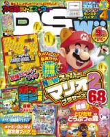 ファミ通DS＋Wii 9月号 (発売日2012年07月21日) | 雑誌/定期購読の予約