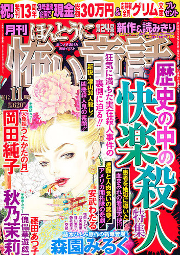 ほんとうに怖い童話 11月号 (発売日2012年09月24日) | 雑誌/定期購読の