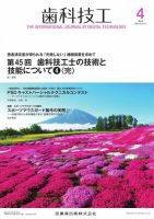 歯科技工｜定期購読で送料無料 - 雑誌のFujisan