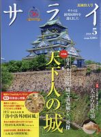 サライ｜定期購読 - 雑誌のFujisan