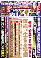 週刊現代 2017年11/25号 (発売日2017年11月13日) | 雑誌/定期購読の