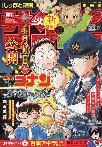 週刊少年サンデー｜定期購読 - 雑誌のFujisan