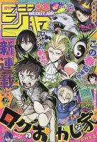 週刊少年マガジン 2022年10/12号 (発売日2022年09月28日) | 雑誌/定期