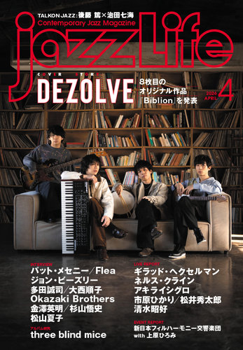 ジャズ(JAZZ) 雑誌の商品一覧 | 芸能・音楽 雑誌 | 雑誌/定期購読の