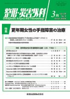 Orthopaedics（オルソペディクス）の最新号【Vol.39 No.2 (発売日2026
