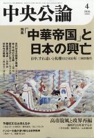 中央公論｜定期購読16%OFF - 雑誌のFujisan