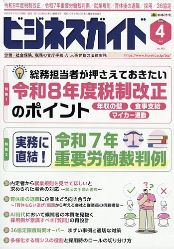 ビジネスガイド｜定期購読で送料無料 - 雑誌のFujisan