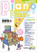 月刊エレクトーン｜定期購読で送料無料 - 雑誌のFujisan
