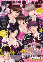 別冊マーガレット 2017年1月号 (発売日2016年12月13日) | 雑誌/定期