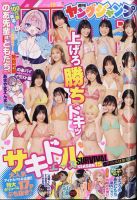 ジャンプ SQ. （スクエア） 2022年12月号 (発売日2022年11月04日