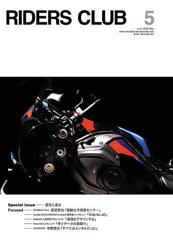 RIDERS CLUB（ライダースクラブ）のバックナンバー | 雑誌/電子書籍
