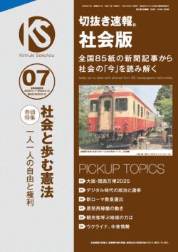切抜き速報社会版｜定期購読 - 雑誌のFujisan