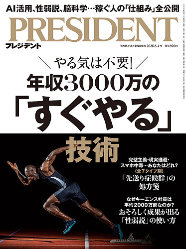 PRESIDENT(プレジデント)の増刊号・その他 | 雑誌/電子書籍/定期購読の
